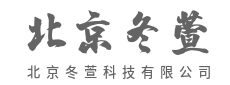 深耕前沿科技，以创新驱动产业升级-北京冬萱科技有限公司